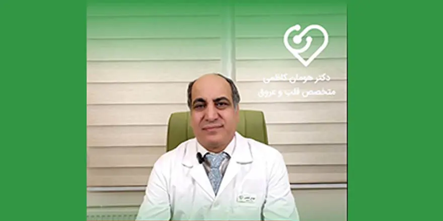 دکتر هومان کاظمی