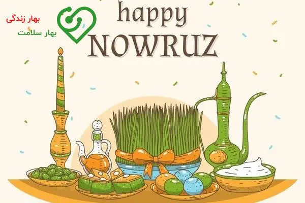 بیماران در عید نوروز چه نکاتی را رعایت کنند؟