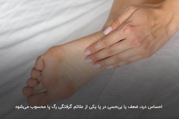 آشنایی با علائم گرفتگی رگ پا در مقاله بهار زندگی