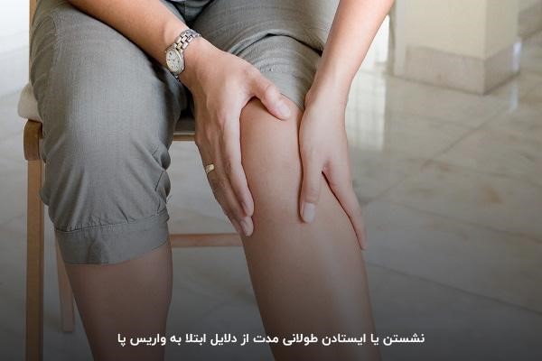 تورم شدید پا از علت‌های ابتلا به واریس