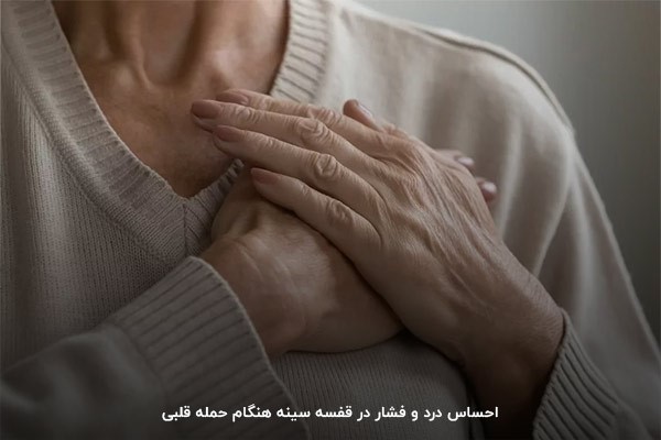 احساس درد و فشار در قفسه سینه؛ از مهم‌ترین علائم حمله قلبی در مردان و زنان