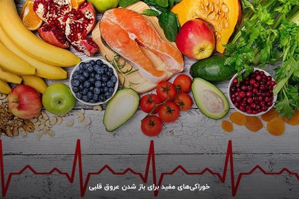 رژیم غذایی سالم و متعادل؛ شرط اصلی سلامت عروق قلبی