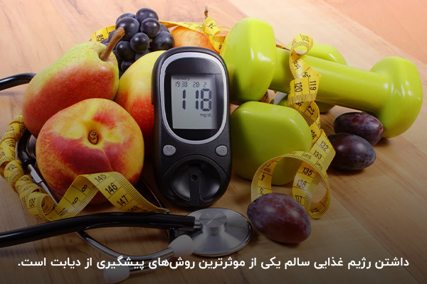 پیشگیری از دیابت با رعایت رژیم غذایی و کاهش وزن