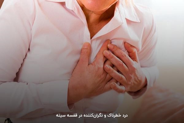 تشخیص درد قلب با درد قفسه سینه